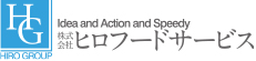 株式会社ヒロフードサービス